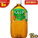 エントリーで全品ポイント5倍★【送料無料】 キリン ヘルシア緑茶 1.05Lペットボトル 12本入 1050ml 特保 トクホ 特定保健用食品 1050ml 花王よりリニューアル ※北海道800円・東北400円の別途送料加算 kirin5