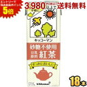 エントリーで全品ポイント5倍★キッコーマン飲料 砂糖不使用 豆乳飲料 紅茶 200ml紙パック 18本入