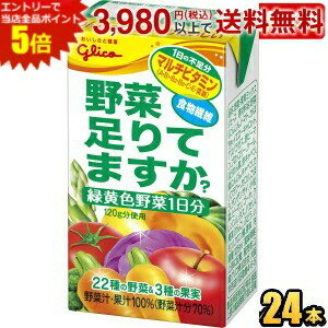 エントリーで全品ポイント5倍★グリコ乳業 野菜、足りてますか？ 125ml紙パック 24...