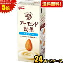 エントリーで全品ポイント5倍★【送料無料】グリコ アーモンド効果 オリジナル 200ml紙パック 48本(24本×2ケース) ※北海道800円・東北400円の別...