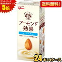 エントリーで全品ポイント5倍★【送料無料】グリコ アーモンド効果 オリジナル 200ml紙パック 96本(24本×4ケース) ※北海道800円・東北400円の別...