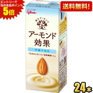 砂糖を使わずすっきりと香ばしい味わいのアーモンドミルクです。凍結粉砕アーモンドを使用し、アーモンドオイル、アーモンドペーストを配合することで、香ばしいおいしさとなめらかな口当たりを実現しました。ハチミツ・砂糖を使わず、200mlあたり39kcalに調整しました。常温保存可能です。 商品詳細 メーカー グリコ 原材料 アーモンドペースト（国内製造）、食物繊維（イヌリン）、食塩、アーモンドオイル／セルロース、pH調整剤、クエン酸Ca、乳化剤、香料、ビタミンE、（一部にアーモンドを含む） 栄養成分 (200mlあたり)エネルギー 39kcal、たんぱく質 1.0g、脂質 2.9g、コレステロール 0mg、炭水化物 3.9g、（糖質 0.9g（糖類0.4g）、食物繊維 3.0g）、食塩相当量 0.5g、カルシウム 60mg、ビタミンE 10.0mg 賞味期限 （メーカー製造日より）230日 ※メーカー希望小売価格はメーカーサイトに基づいて掲載しています。Powered by EC-UP
