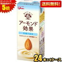 エントリーで全品ポイント5倍★【送料無料】グリコ アーモンド効果 砂糖不使用 200ml紙パック 96本(24本×4ケース) ※北海道800円・東北400円の別...