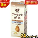エントリーで全品ポイント5倍★【送料無料】グリコ アーモンド効果 3種のナッツ 砂糖不使用 200ml紙パック 96本(24本×4ケース) ※北海道800円・東...