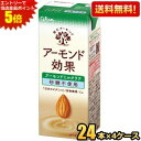 エントリーで全品ポイント5倍★【送料無料】グリコ アーモンド効果 アーモンドミルクラテ 砂糖不使用 200ml紙パック 96本(24本×4ケース) ※北海道80...