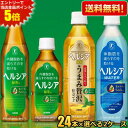 エントリーで全品ポイント5倍★【送料無料】 キリン ヘルシア 選べる48本(24本×2ケース) 緑茶α うまみ贅沢仕立て ヘルシアウォーター 特保 トクホ 特定保健用食品 350ml 500ml PET ペットボトル ※北海道800円・東北400円の別途送料 kirin5