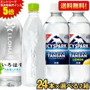 エントリーで全品ポイント5倍★期間限定特価 【送料無料】コカコーラ いろはす アイシースパーク選べるセット (いろはす アイシースパーク ILOHAS ICYSPARK カナダドライ) 48本セット(24本入×2アイテム) ※北海道800円・東北400円の別途送料加算