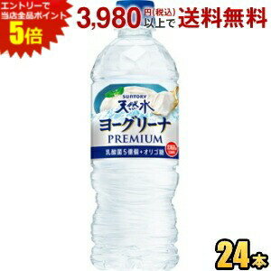 乳酸菌5億個とオリゴ糖をすっきりおいしく取り込める、カラダのことを考えたプレミアムなヨーグリーナ。 商品詳細 メーカー サントリー 原材料 ナチュラルミネラルウォーター、糖類(高果糖液糖(国内製造)、砂糖)、乳清発酵液(乳成分を含む)、食塩、ミルクオリゴ糖、はちみつ、乳酸菌、ミントエキス、酸味料、香料、調味料(アミノ酸)、酸化防止剤(ビタミンC) 栄養成分 (100mlあたり)エネルギー24kcal 賞味期限 （メーカー製造日より）11カ月 備考