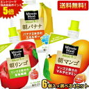 エントリーで全品ポイント5倍★【送料無料】コカ・コーラ ミニッツメイド 選べる24個セット 180g×24本(6個×4セット) (コカコーラ 朝マンゴ 朝リンゴ...