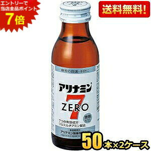 エントリーで当店全品ポイント7倍★【送料無料】 武田薬品 アリナミンゼロ7 100ml瓶...