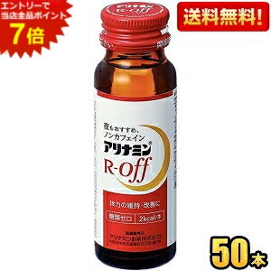 エントリーで当店全品ポイント7倍★【送料無料】 武田薬品 アリナミンRオフ 50ml瓶 ...
