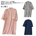 バスローブ ガーゼ レディース メンズ 浴衣 寝巻き 前開き 薄手 ガーゼ 綿 和風 パジャマ お風呂上り ねまき 部屋着 旅館 寝間着 入院着 介護 入院 ル...