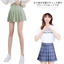 スカート プリーツスカート セーラー服 スクールスカート jk 制服 JK制服 チェック柄 チェックカート スクール制服 学生制服 学生服 コスプレ コスチュー...