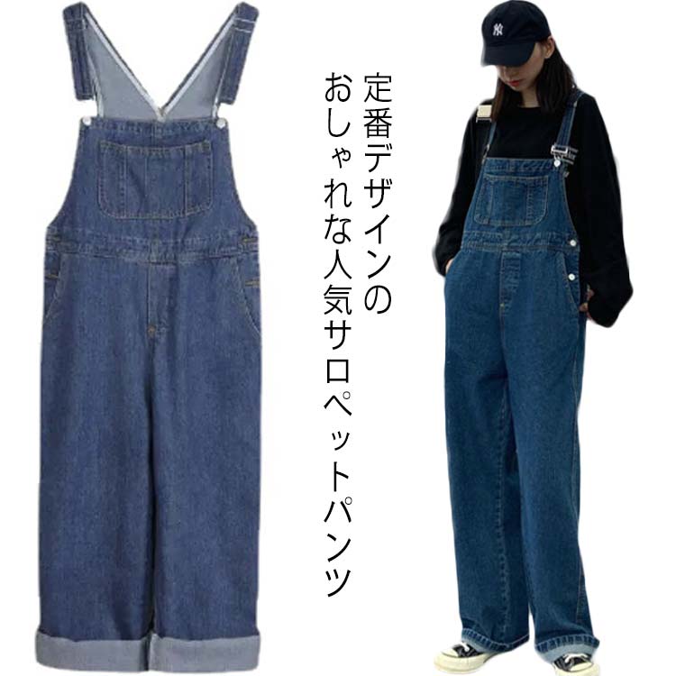 サロペット デニムパンツ レディース オールインワン デニムサロペット ワイドパンツ ボトムス ジーンズ ガウチョ スカンツ ジーンズパンツ ロールアップ ルームウェア 部屋着 アウトドア ゆったり