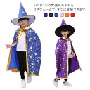 ハロウィン コスプレ衣装 子供 女の子 男の子 魔法使い 仮装 ケープ 帽子 魔女 キッズ パーティー 変装 簡単 ドレス コスチューム キッズ 子供 ハロウィーン(3)