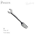 SALUS スパナ フォークcutlery カトラリーSALUSmmis 新生活 インテリア