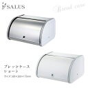 SALUS ブレッドケース ショートbreadcaseSALUSmmis 新生活 インテリア