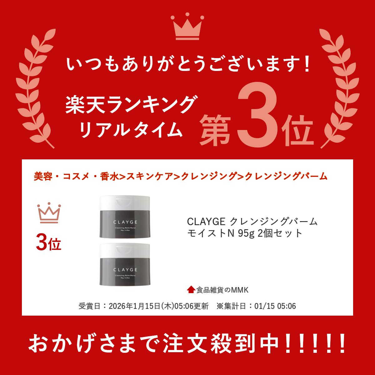 CLAYGE ����󥸥󥰥С��� �⥤����N 95g 2�ĥ��å�