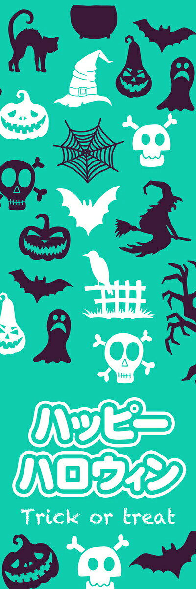 Rakuten - 既製デザイン のぼり 旗 ハロウィン ハッピーハロウィン Happy Halloween Trick or Treat