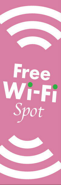 既製デザイン のぼり 旗Free WiFi SPOT ピンク