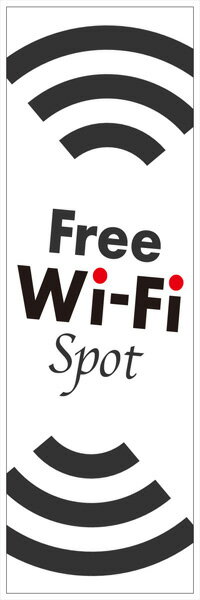 既製デザイン のぼり 旗Free WiFi SPOT 黒文字