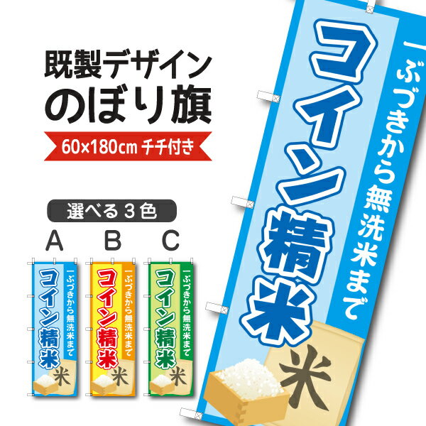 既製デザイン のぼり �