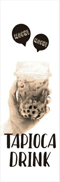 既製デザイン のぼり 旗 TAPIOCA DRINK タピオカ 白