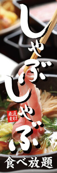 既製デザイン のぼり �