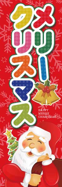Rakuten - クリスマス 既製デザイン のぼり 旗 メリークリスマス 赤背景