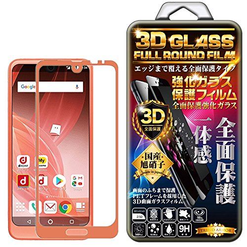 AQUOS R2 (docomo SH-03K/au SHV42/softbank 706SH) 兼用 フィルム ガラス ピンク 3D 全面 ガラスフィルム 保護フィルム 強化ガラスフィルム 【TREND】曲面デザイン 硬度9H 3D ラウンドエッジ加工 98%透過率 高透明度 気泡ゼロ 飛散防止 指紋・汚れ防止