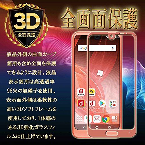 AQUOS R2 (docomo SH-03K/au SHV42/softbank 706SH) 兼用 フィルム ガラス ピンク 3D 全面 ガラスフィルム 保護フィルム 強化ガラスフィルム 【TREND】曲面デザイン 硬度9H 3D ラウンドエッジ加工 98%透過率 高透明度 気泡ゼロ 飛散防止 指紋・汚れ防止