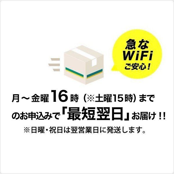 【月間優良ショップ受賞】WiFi レンタル 9...の紹介画像2