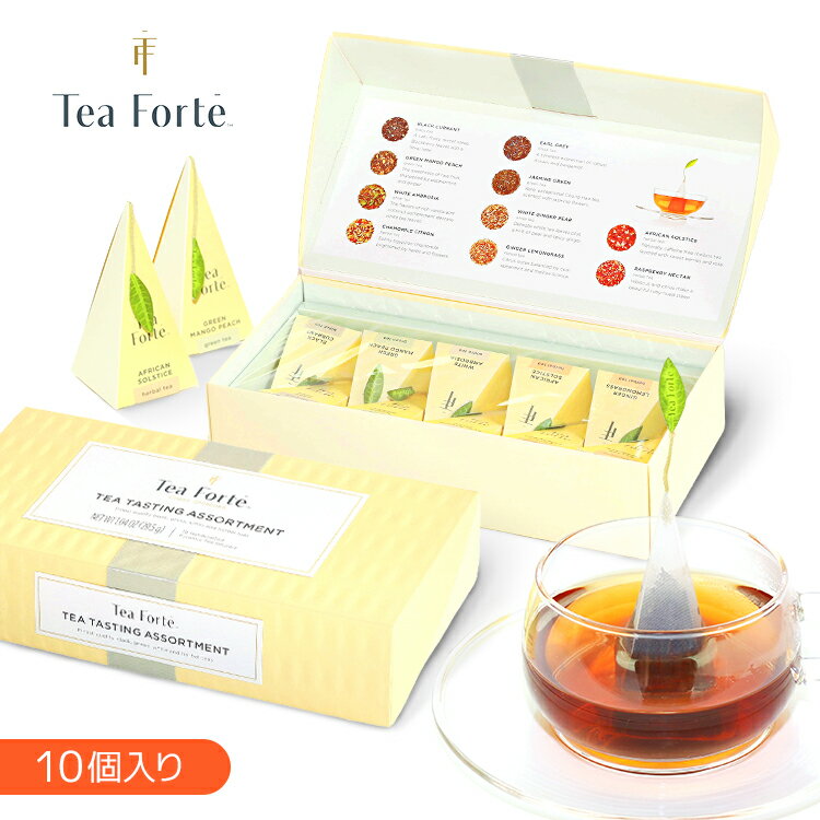 ティーフォルテ TEA FORTE ティーテイスティング シングル 10個入り 紅茶 ギフト ティーバッグ ボックス オーガニック ハーブティー フレーバーティー 詰め合わせ おしゃれ 人気 かわいい おうち時間 おうちカフェ 誕生日 内祝い 母の日 プレゼント お返し