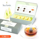 ティーフォルテ TEA FORTE ブラックティー シングル 10個入り 紅茶 ギフト ティーバッグ ボックス オーガニック ハーブティー フレーバーティー 詰め合わせ おしゃれ 人気 かわいい おうち時間 おうちカフェ 誕生日 内祝い 母の日 プレゼント お返し