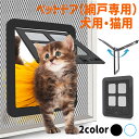 当日発送 猫ドア ネコドア 網戸用 ペットドア ペットドア キャットドア 引き戸 キャット用ドア ペット用ドア 猫用ドア キャットのドア ペットのドア ペット ドア 猫 ペット用扉 薄型ペットドア 出入り口 取り付け簡単 犬ドア 犬用ア 犬のドア 挿し込む式ドア ロックドア