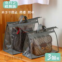 バッグインバッグ 透明 カバン収納 3個セット 壁掛け 小物入れ 整理 収納バッグ 吊り下げ収納 ホコリ防止 防塵 防水カバン収納 保管ケース カバン保護 透明 クリア
