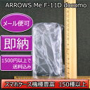 【旧ケース在庫売り尽くしセール】【ARROWS Me F-11D docomo クリアケース デコ専用ケース】f-11d SoftBank ドコモ ケース 透明 白 黒 クリア ホワイト ブラック スマホケース ケース カバー 各種 ケース デコ電