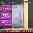 【旧ケース在庫売り尽くしセール】【AQUOS PHONE CL IS17SH au デコ専用ケース】is17sh SoftBank ドコモ ケース 透明 白 黒 クリア ホワイト ブラック スマホケース ケース カバー 各種 ケース デコ電