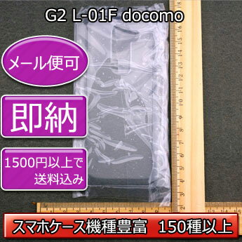 【旧ケース在庫売り尽くしセール】【G2 L-01F docomo デコ専用ケース】g2 l01f SoftBank ドコモ ケース 透明 白 黒 クリア ホワイト ブラック スマホケース ケース カバー 各種 ケース デコ電