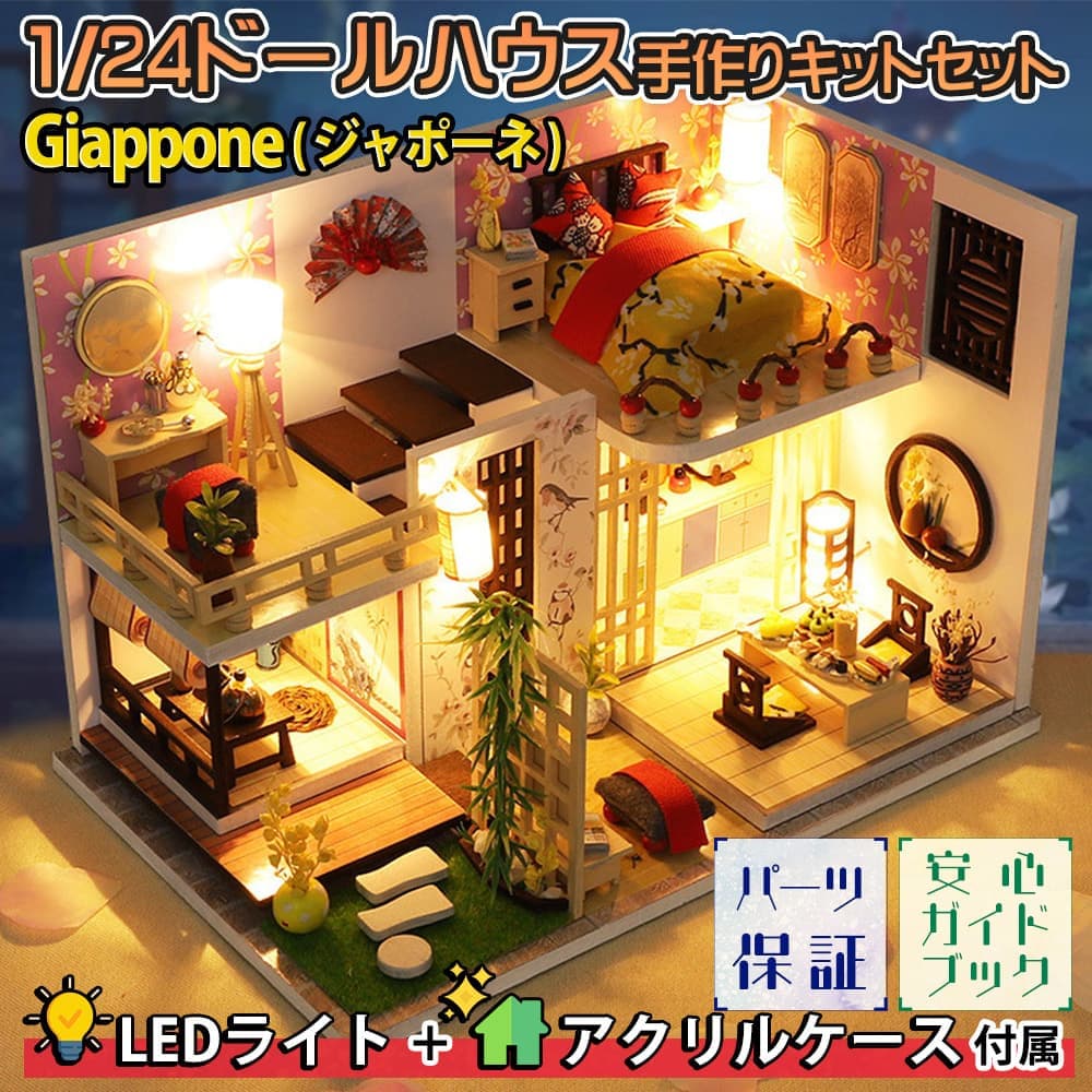 【P10倍&2点以上350円OFF!!】 1/24 ドールハウス ミニチュア 手作りキット セット DIY 二階建て モデルルーム 風 モダン 和風 ジャパン 和 中型 | LEDライト + アクリルケース