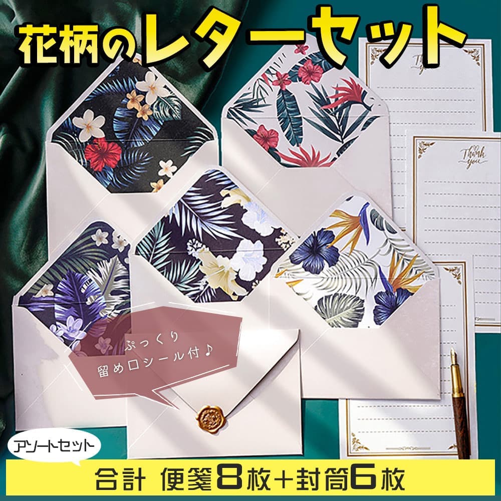 【どれでも2点以上は8%OFF】レターセット 手紙 フラワー 便箋 8枚+封筒 6枚+シーリング ワックス 型 ぷっくり シール 6枚セット/絵画 アート 芸術 花 花柄 全面 おしゃれ ホワイト 白のサムネイル