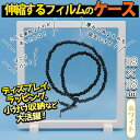 【2点以上350円OFF 】 ラッピング 伸びる フィルム カバー 収納 ケース 缶バッジ 18×18cm ほこりよけ グレー ホワイト 白 ラバーストラップ キーホルダー ネックレス ジュエリー ディスプレイ 展示 オーナメント 装飾品 ギフト プレゼント 伸縮 シュリンク 固定 ボックス