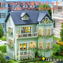【P5倍&2点以上8%OFF!!】ドールハウス ミニチュア 手作りキットセット レトロ タウン 並べて 街並み 街 町 パリ ヨーロッパ 前面がパカッと開く 青...