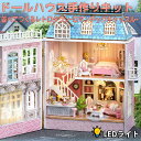 【P5倍&2点以上8%OFF!!】ドールハウス ミニチュア 手作りキットセット レトロ タウン 並べて 街並み 街 町 パリ ヨーロッパ 前面がパカッと開く ア...