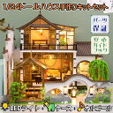 【P10倍&2点以上8%OFF!!】1/24 ドールハウス ミニチュア 手作りキットセット 中国風 中華 別荘 二階建て 盆栽 池 ガーデン LEDライト+アク...