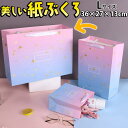 最短当日出荷◆ラッピング 紙袋 手提げ袋 てさげ袋 5枚セット 36×27×13cm ピンク ブルー グラデーション 2024 星 スター きらきら 箔押し ゴールド ブルー 水彩