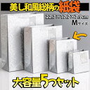 最短当日出荷◆ラッピング ギフトバッグ 手提げ袋 紙袋 5枚 (シルバー 和風×タグ 17.7×22.7×7.9cm) ゴージャス 豪華 銀 総柄 パターン ジャパン 和 おしゃれ