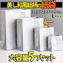 最短当日出荷◆ラッピング ギフトバッグ 手提げ袋 紙袋 5枚 (シルバー 和風×タグ 25.3×31.7×9.7cm) ゴージャス 豪華 銀 総柄 パターン ジャパン 和 おしゃれ