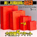 最短当日出荷◆ラッピング ギフトバッグ 紙袋 手提げ袋 5枚セット レッド 和風 タグ付 ゴージャス 豪華 赤 総柄 パターン ジャパン 和 おしゃれ 13.7×15.2×7.4 ~ 25.3×31.7×9.7cm プレゼント お祝い