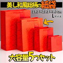 【P10倍&2点以上8%OFF!!】ラッピング ギフトバッグ 手提げ袋 紙袋 5枚 (レッド 和風×タグ 25.3×31.7×9.7cm) ゴージャス 豪華 赤...